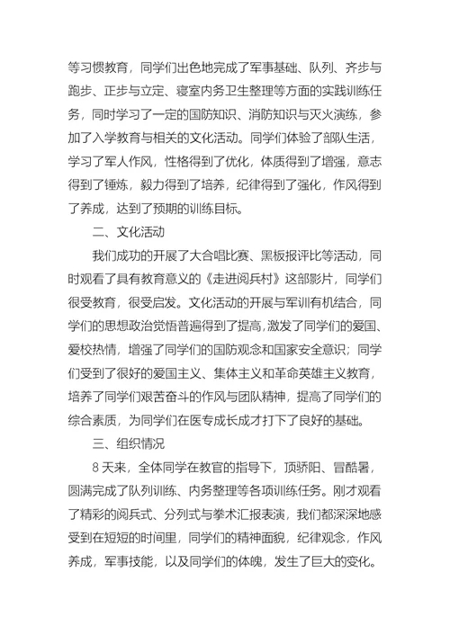 高一军训自我工作总结