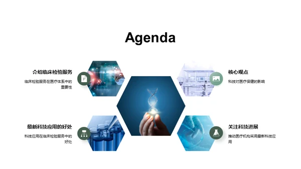 科技引领临床检验新篇章