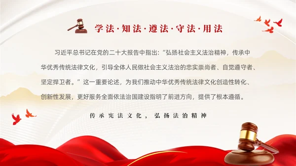 红色绸缎大气简约传承宪法文化弘扬法治精神124宪法宣传周主题PPT