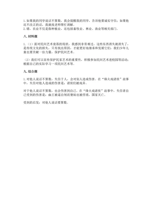 部编版小学四年级下册道德与法治《期末测试卷》及参考答案【完整版】.docx