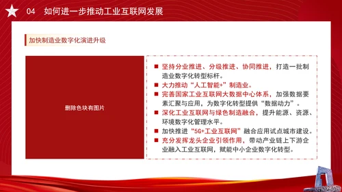 深入实施工业互联网创新发展专题党课PPT