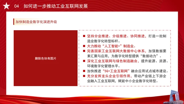 深入实施工业互联网创新发展专题党课PPT
