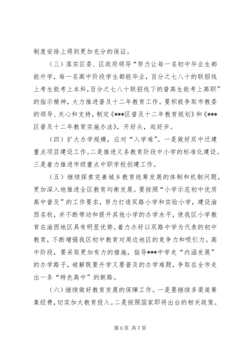 教育局工作总结及工作计划_1.docx