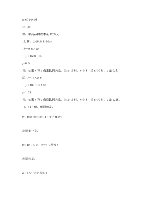 六年级小升初数学应用题50道精品（易错题）.docx