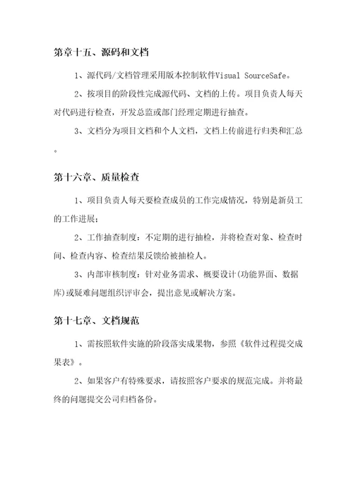 IT研发部管理规定
