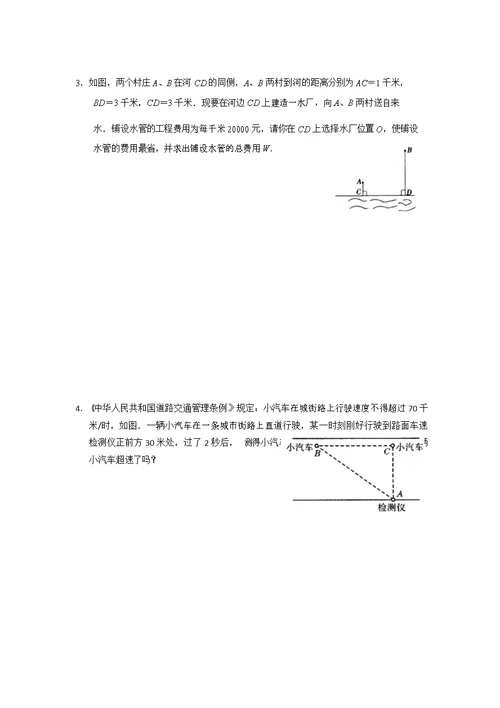 初二下册勾股定理习题