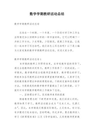 数学学期教研活动总结_11.docx