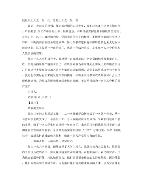 2020村干部入党积极分子思想汇报（精品范文）.docx