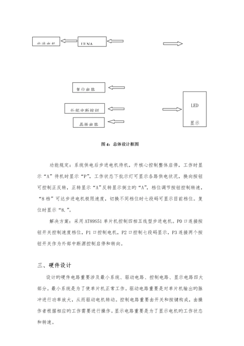 华北水利水电单片机优质课程设计.docx