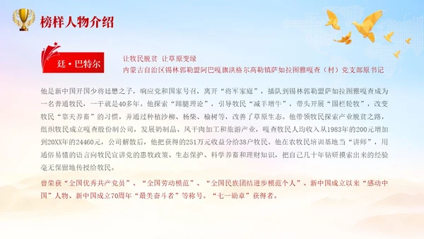 蓝底红绸榜样的力量学习榜样精神党课学习PPT