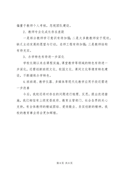 学校自评报告(正) (3).docx