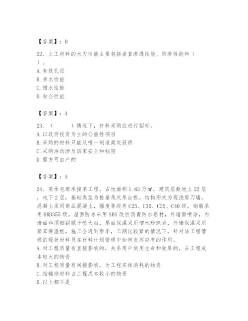 2024年材料员之材料员专业管理实务题库含答案（综合卷）.docx