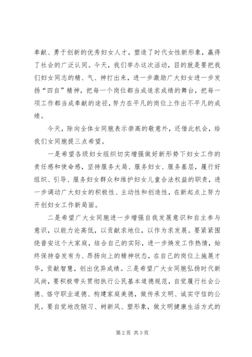 副县长在“三八”节活动上的讲话 (2).docx