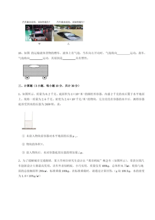 小卷练透山西太原市育英中学物理八年级下册期末考试章节测试A卷（附答案详解）.docx