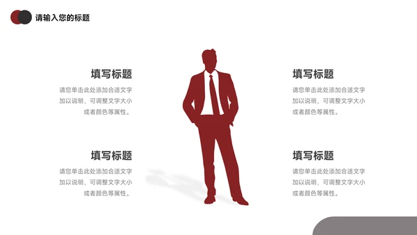 红色个性人物个人述职报告PPT模板