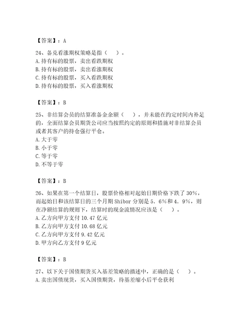 2023年期货从业资格继续教育题库能力提升