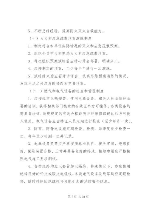 星级宾馆消防安全管理制度5篇.docx