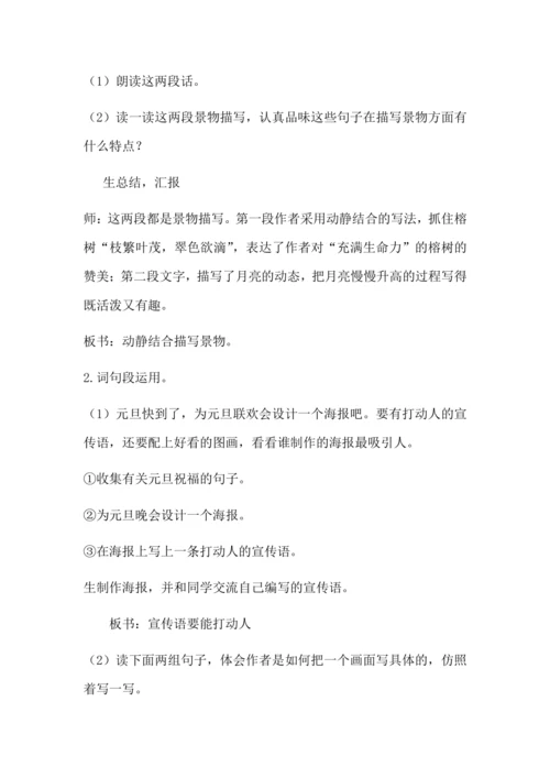 语文园地七 教案
