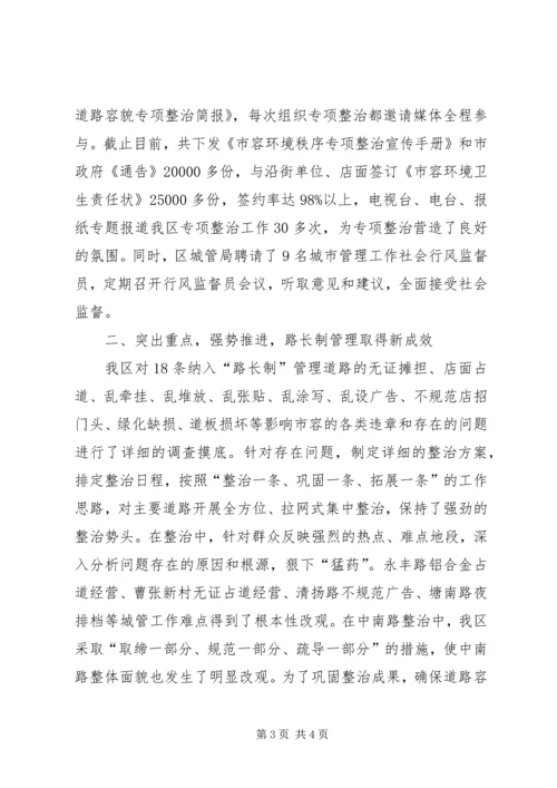 城市建设管理创优工作情况汇报材料 (2).docx