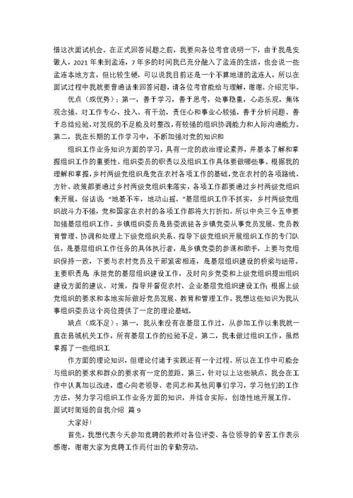 【热门】面试时简短的自我介绍模板十篇
