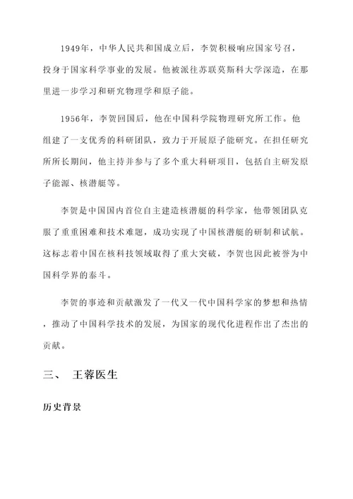 国家功勋人物事迹材料