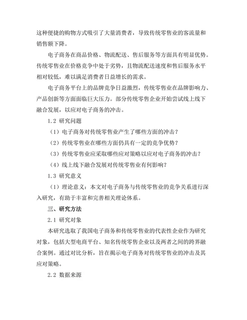 电子商务对传统零售业的冲击与应对策略