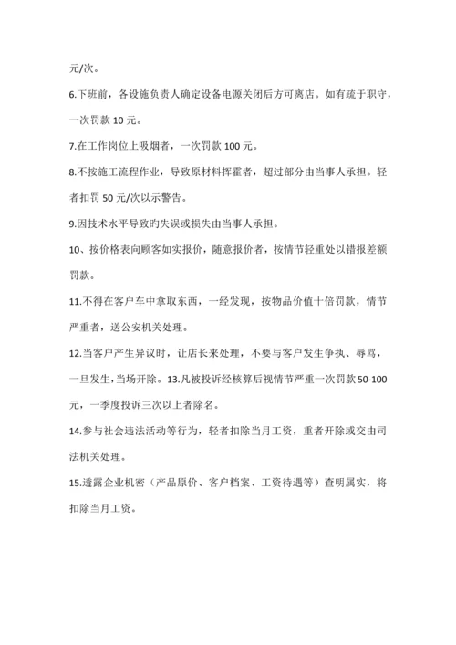 兵车坊养护中心员工管理制度.docx