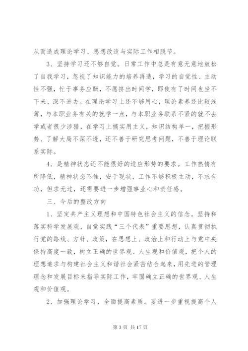 思想作风纪律整顿活动个人剖析材料与整改措施 (2).docx