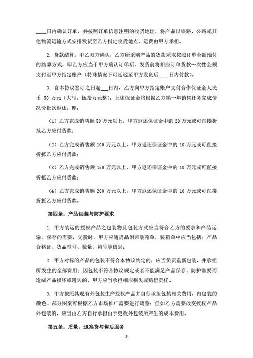 药品代理合作协议