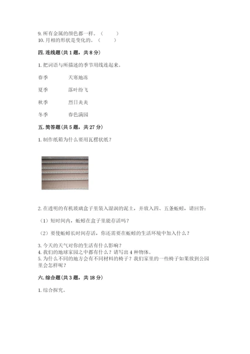 教科版二年级上册科学期末测试卷及答案【新】.docx