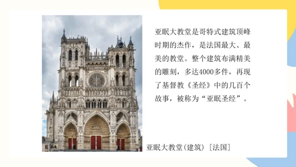 第二单元《保护世界遗产》课件（共42页）