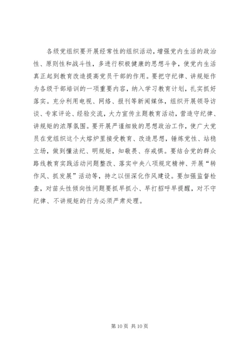 讲规矩守纪律做合格党员 (2).docx