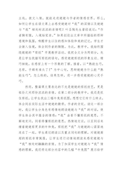 姥姥的剪纸教学反思_5.docx