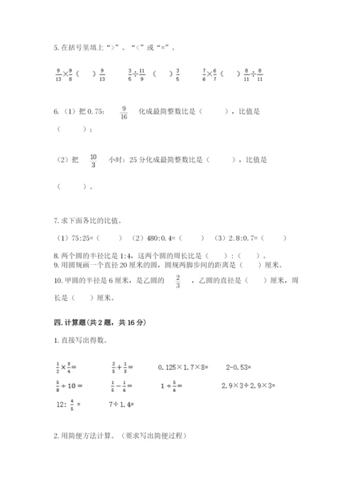 2022人教版六年级上册数学期末测试卷附答案【达标题】.docx