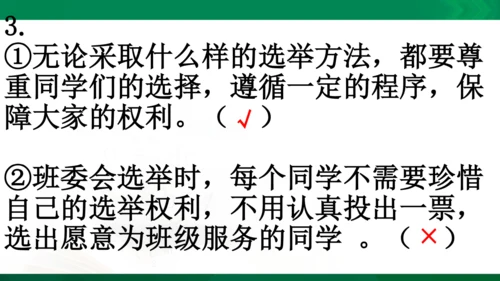 统编版道德与法治5年级上册第2单元我们是班级的主人复习课件