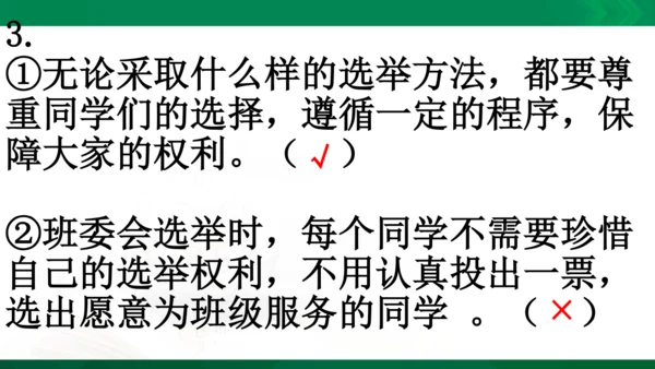 统编版道德与法治5年级上册第2单元我们是班级的主人复习课件