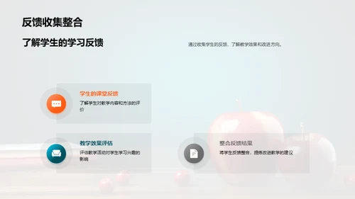 英语教学新策略