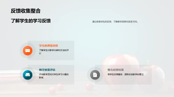 英语教学新策略