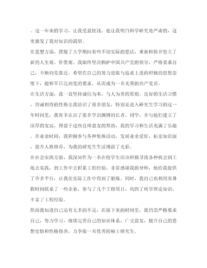 精编之毕业研究生登记表自我鉴定范文.docx