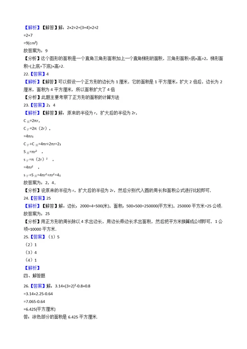 五年级上册数学单元测试6.组合图形的面积北师大版含答案