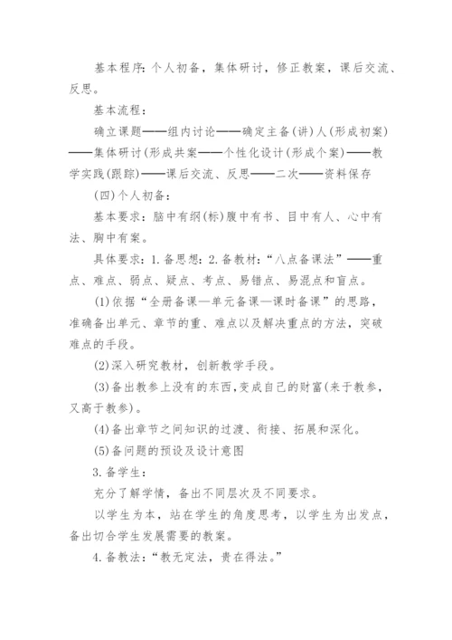 怎样有效的进行集体备课.docx