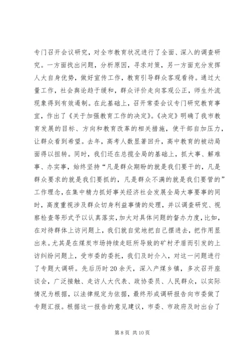 人大建章立制创新监督机制的经验总结.docx