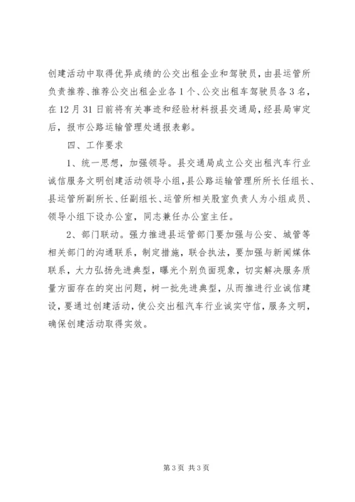 诚信服务文明创建活动方案.docx