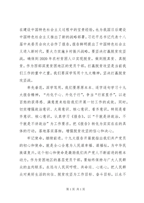 学习党的十九大精神专题研讨班心得体会：吃透精神昂扬斗志发挥尖兵利剑作用 (3).docx