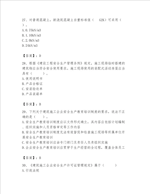 2023年安全员继续教育考试题库附完整答案精品