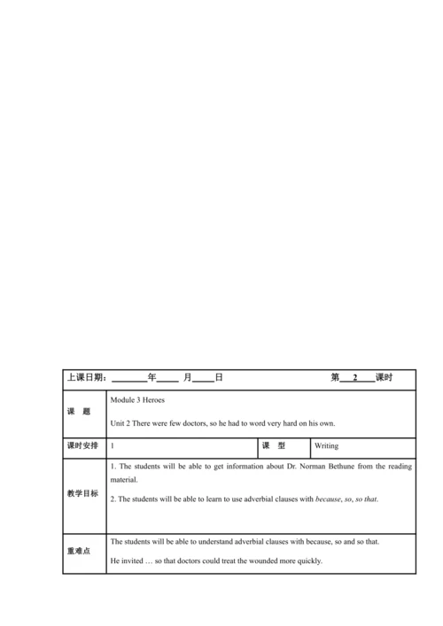 Module 3 Heroes模块表格式教案（5课时）