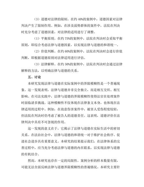 法律与道德的界限：案例分析