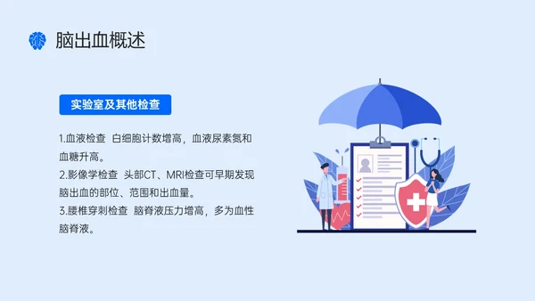 蓝色简约听诊器脑出血教学查房ppt脑出血护理查房