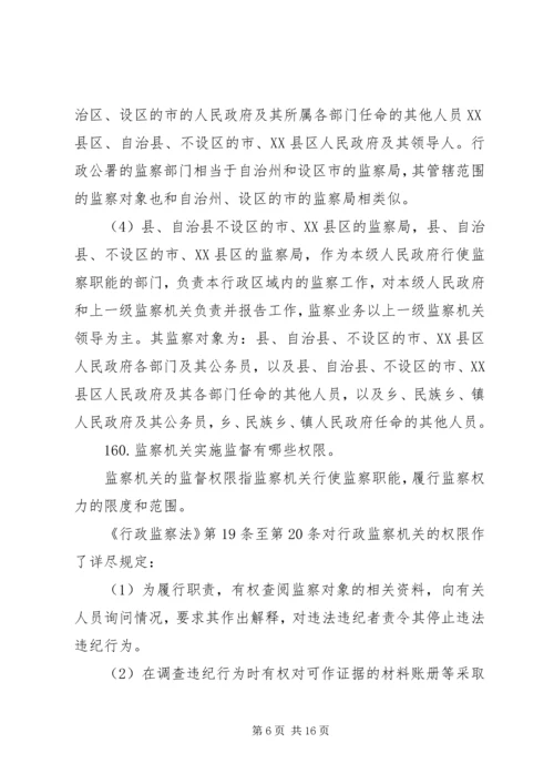 公务员依法行政行政监察.docx