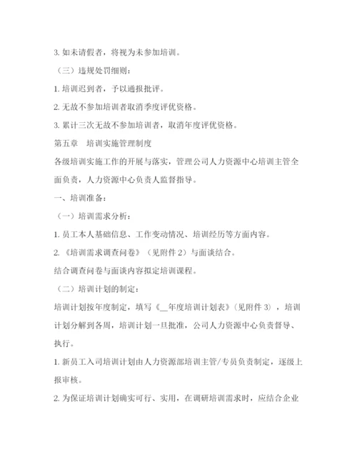 精编之员工培训管理制度.docx